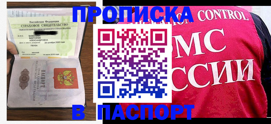 прописка паспорт в Черепаново