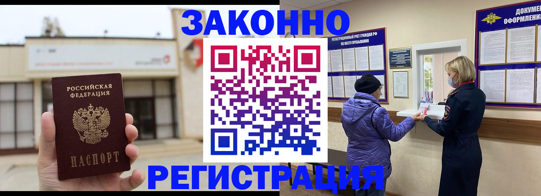 временная регистрация недорого в Черепаново