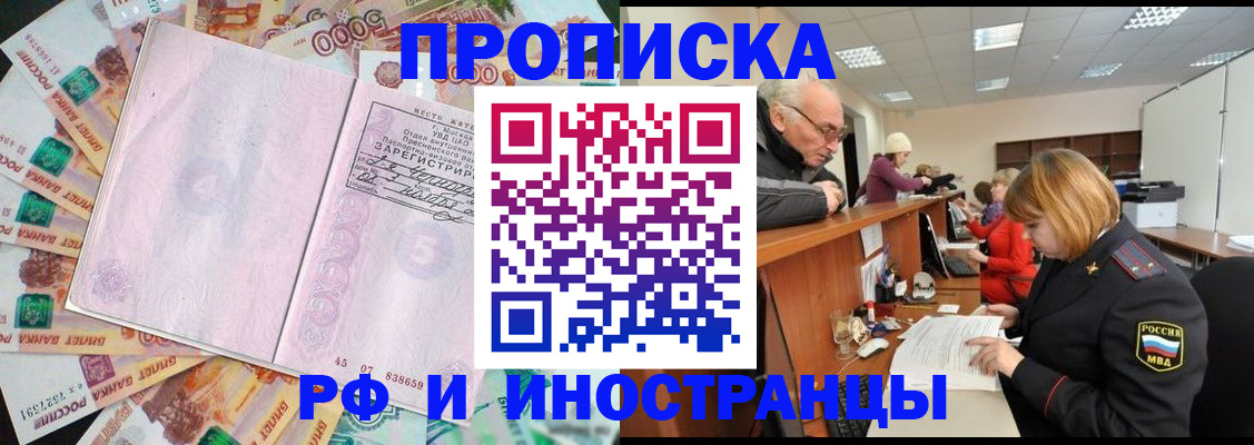 временная регистрация адрес в Черепаново