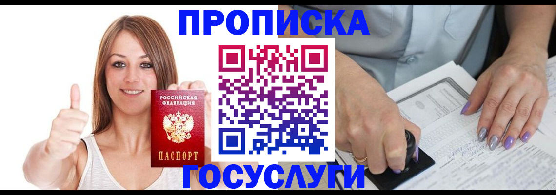 временная регистрация собственник в Черепаново