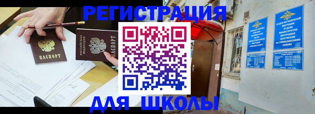 прописка 2025 в Черепаново