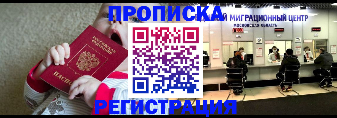 где прописаться в Черепаново