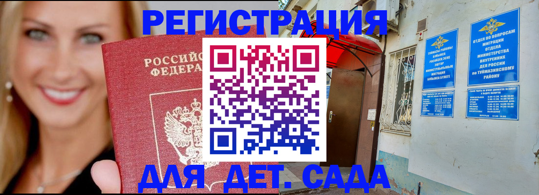 временная регистрация недорого в Черепаново